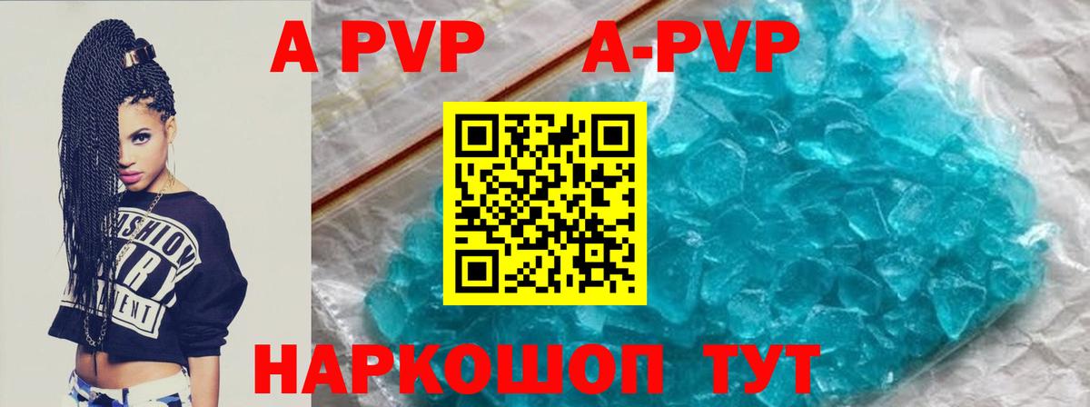 Великие Луки  Alpha-PVP Crystall  Вход с VPN  А ПВП кристаллы 