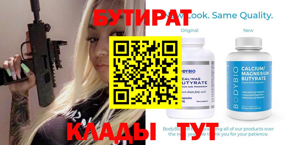БУТИРАТ бутик Великие Луки