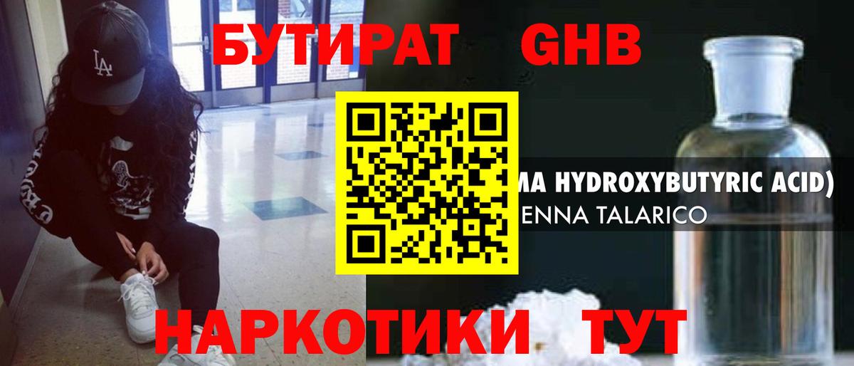Великие Луки  Бутират бутандиол  БУТИРАТ  Вход с VPN 