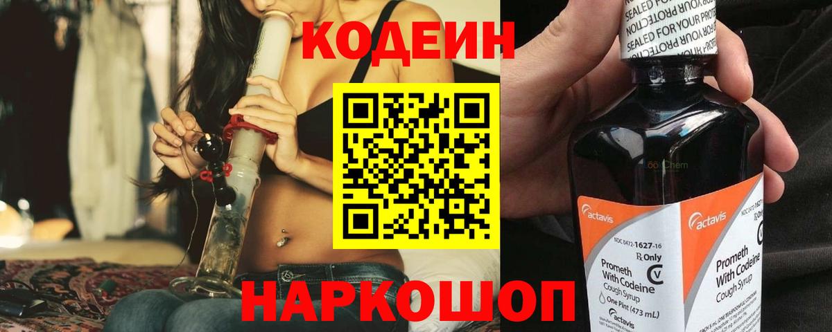 Великие Луки  Кодеин напиток Lean (лин)  Кодеиновый сироп Lean Purple Drank  Вход с VPN 