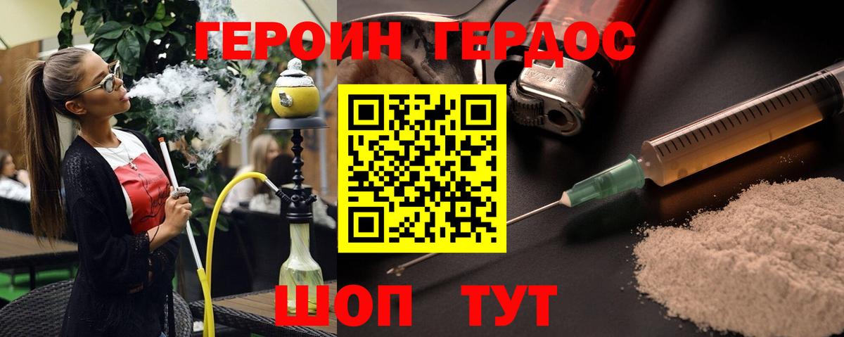 ГЕРОИН  ГЕРОИН VHQ  Вход с VPN  Великие Луки 
