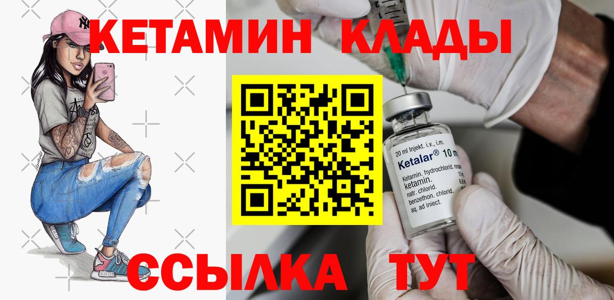 Кетамин VHQ  Вход с VPN  Великие Луки 