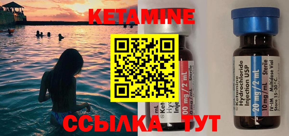КЕТАМИН ketamine Великие Луки