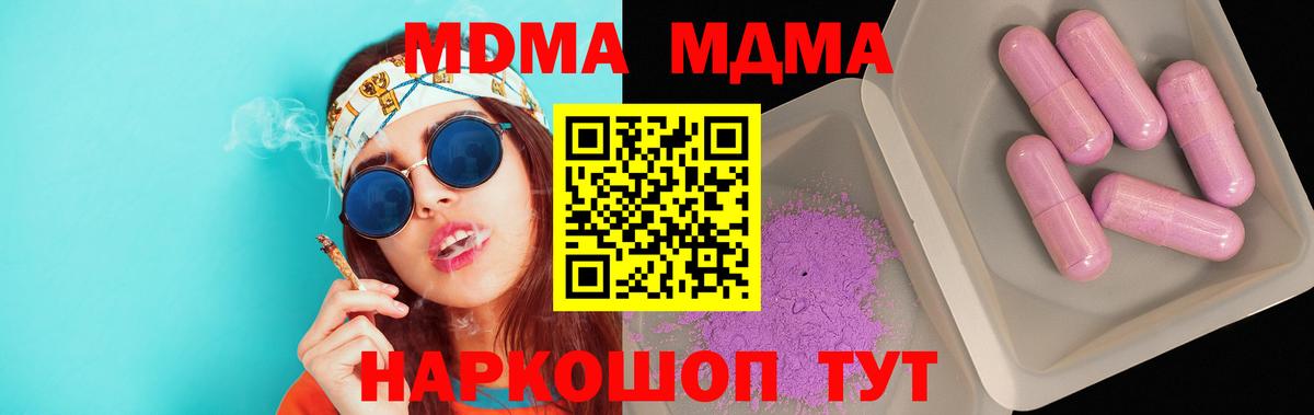 MDMA  MDMA молли  МДМА кристаллы  Вход с VPN  Великие Луки 